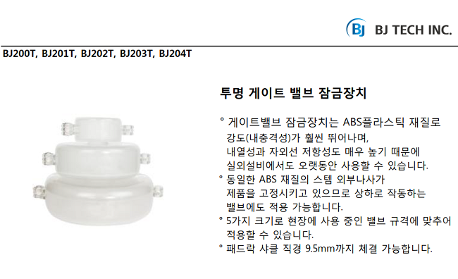 투명 게이트 밸브 잠금장치 설명1.png